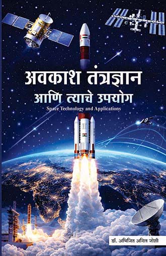 uploads/Avkash Tandradnyan Aani Tyache upayog front.jpg